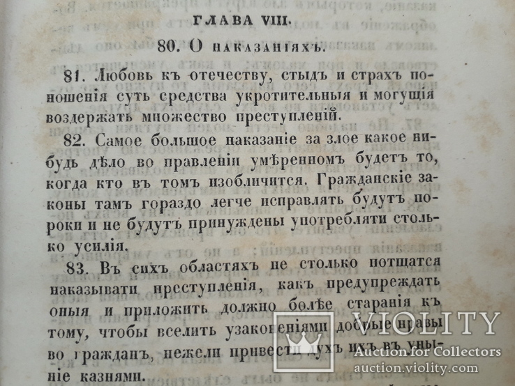 1849 г. Законы, государственный строй России. Сочинение императрици Екатерины, фото №9