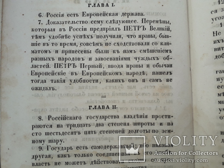 1849 г. Законы, государственный строй России. Сочинение императрици Екатерины, фото №11