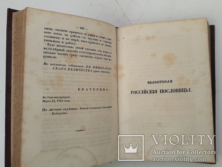 1849 г. Законы, государственный строй России. Сочинение императрици Екатерины, фото №12