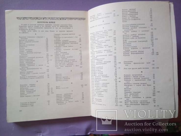 Рассказы о русской кухне. Н. И. Ковалев. 1989 год, фото №9