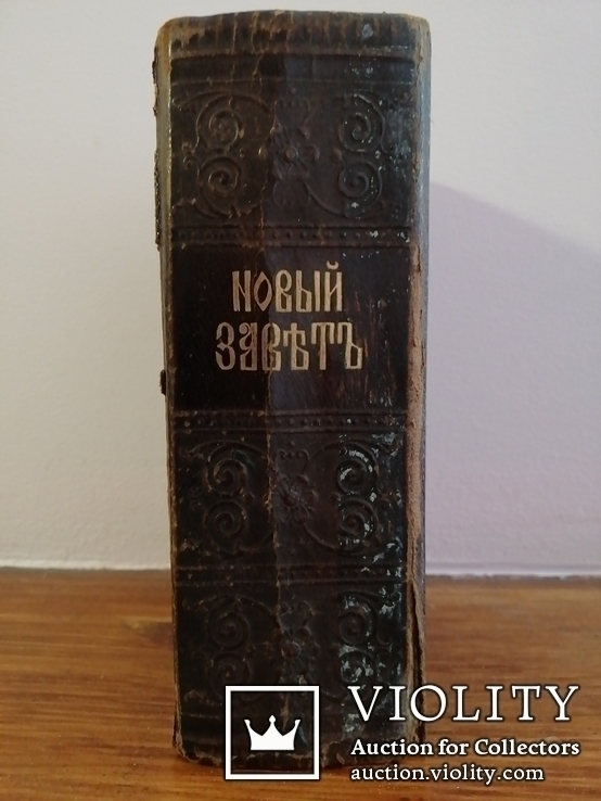 Новый Завет СПБ 1903 дар Херсонской Марьинско-Алесандровской гимназии