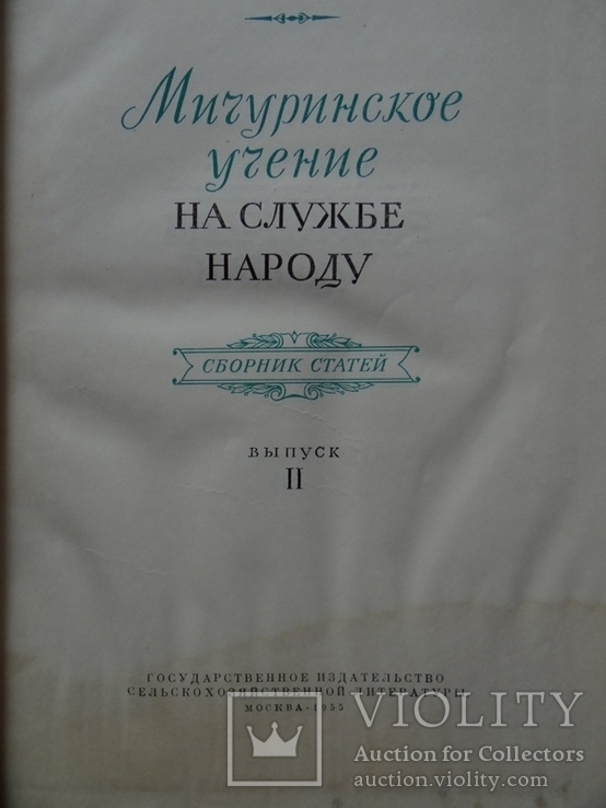 Мичуринское учение  1955 год, фото №7