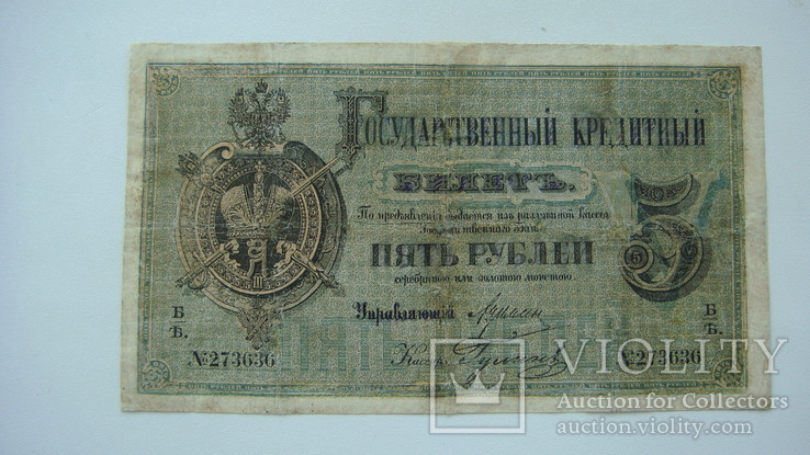 5 рублей 1884, фото №2