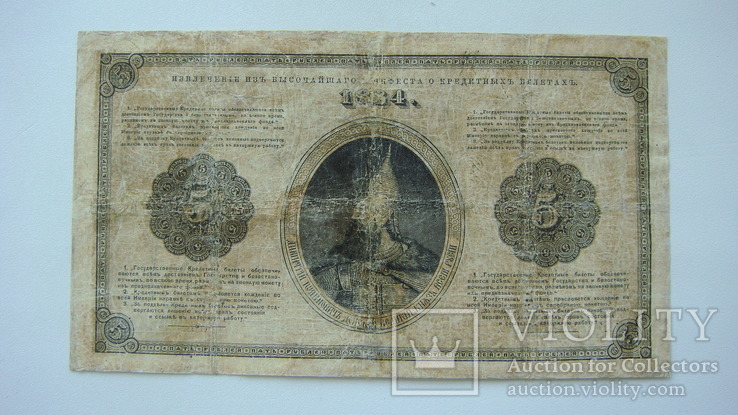 5 рублей 1884, фото №3