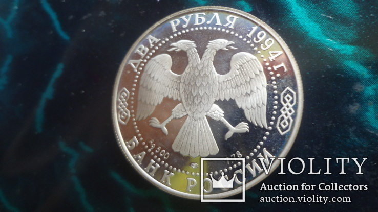 2  рубля  1994  Бажов  серебро   (6.4.4)~, фото №5
