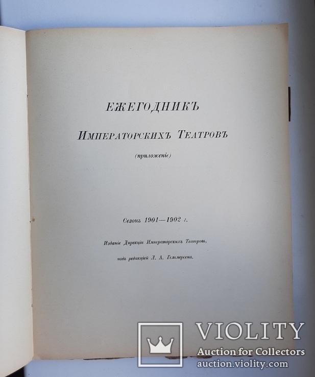 Ежегодник императорских театров, фото №3