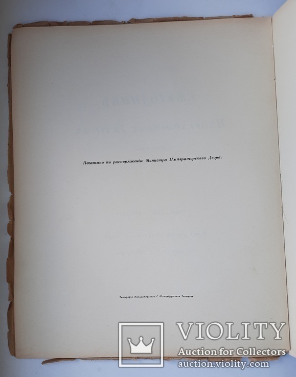 Ежегодник императорских театров, фото №6