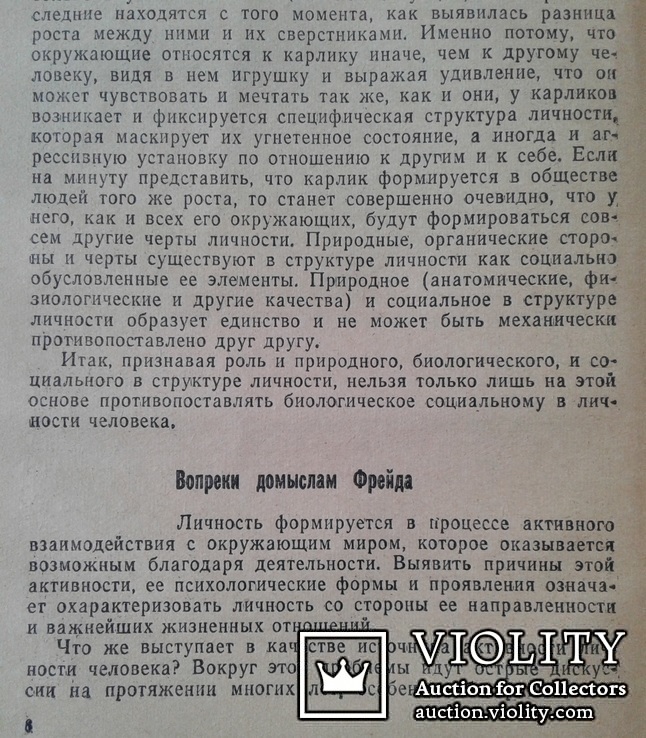 А.В.Петровский. О психологии личности.(Изд. 1971 год)., фото №5