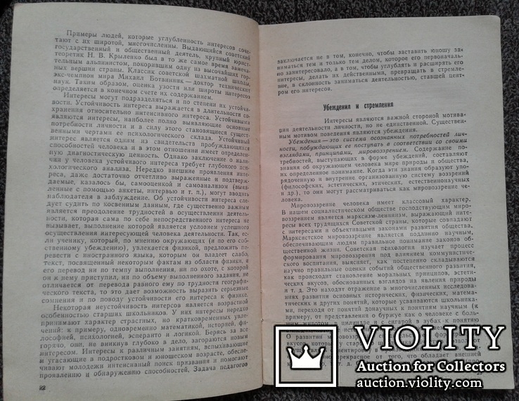 А.В.Петровский. О психологии личности.(Изд. 1971 год)., фото №6