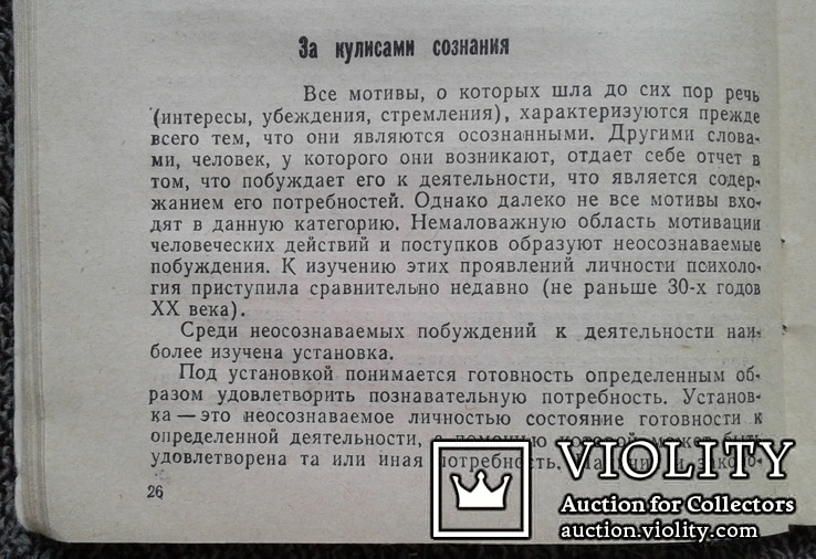 А.В.Петровский. О психологии личности.(Изд. 1971 год)., фото №7