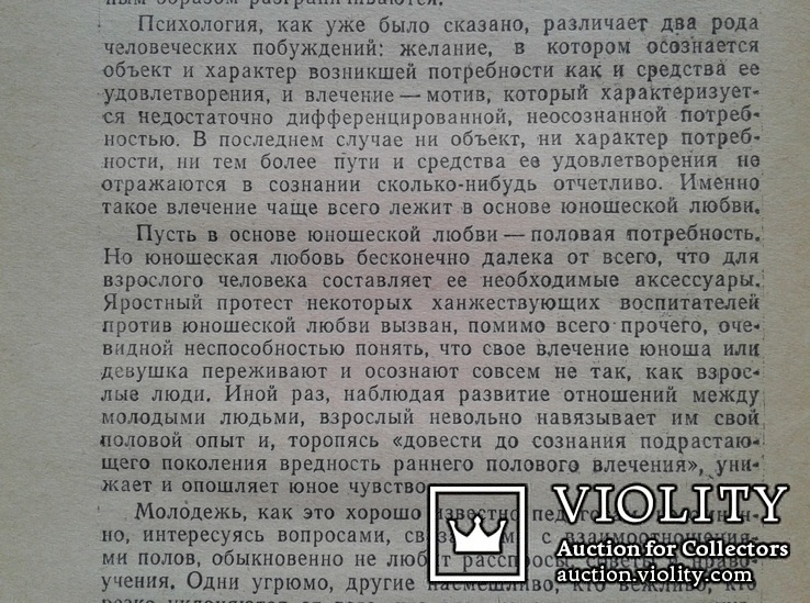 А.В.Петровский. О психологии личности.(Изд. 1971 год)., фото №10