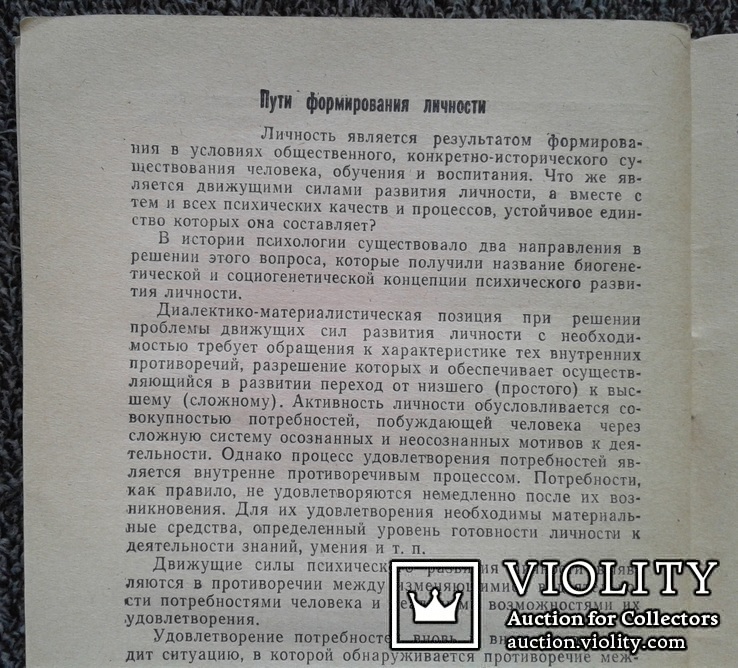 А.В.Петровский. О психологии личности.(Изд. 1971 год)., фото №11