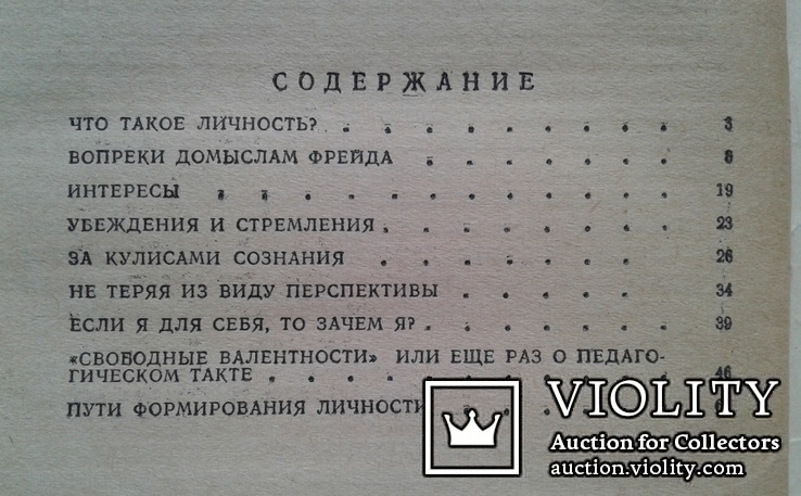 А.В.Петровский. О психологии личности.(Изд. 1971 год)., фото №12