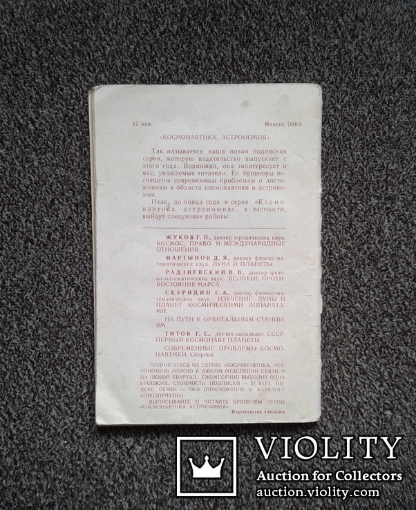 А.В.Петровский. О психологии личности.(Изд. 1971 год)., фото №13