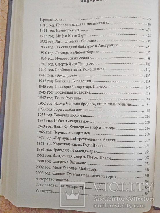 История XX века в лицах Кнопп Г., фото №4