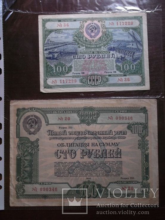 Страна 2 облигации. Облигация 1950. Облигация 1950 года. Советские облигации 1950 года. Дисконт облигации.