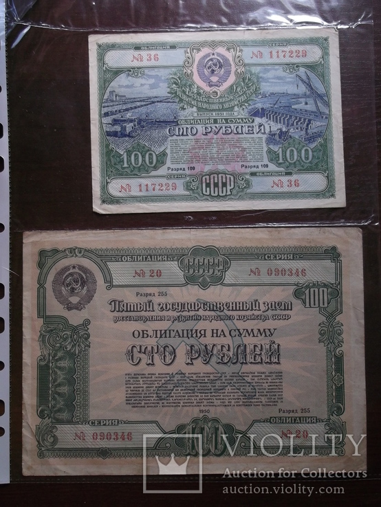 Облигация 1950. Облигация 1950 года. Советские облигации 1950 года. 51 Года 25 рублевые облигации.