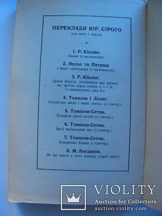 Р. Кіплінг Брати Моуглі 1920 р., фото №11