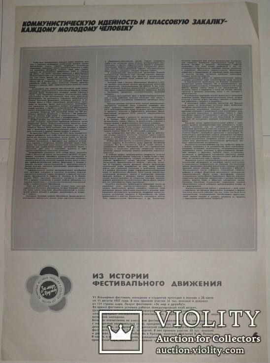 Награды ВЛКСМ и Комсомола Украины Большой Плакат СССР + Бонус, фото №11