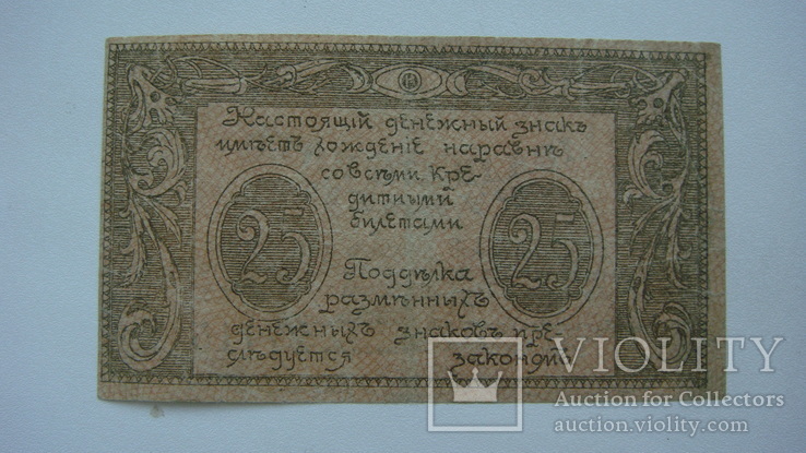 Сочи 25 рублей 1920, фото №2
