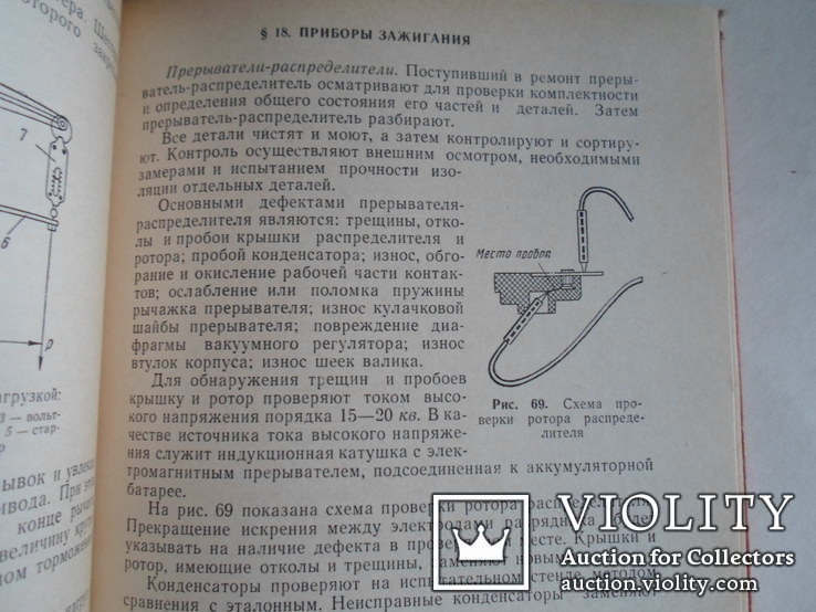 Ремонт автомобилей. 1968 год. СССР. Сост., фото №5