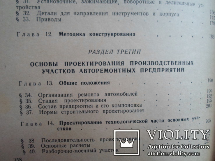 Ремонт автомобилей. 1968 год. СССР. Сост., фото №9