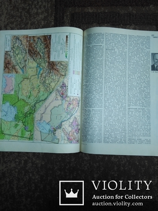 Українська радянська енциклопедія том 11 книга 1, фото №5