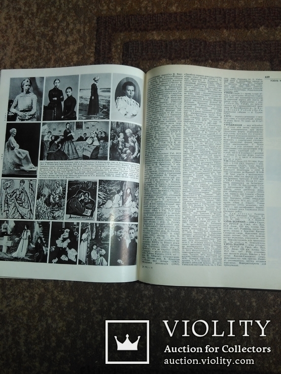 Українська радянська енциклопедія том 11 книга 1, фото №6