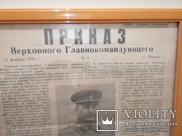 Приказ Верховного Главнокомандующего тов. Сталина 23 февраля 1945 год, фото №3