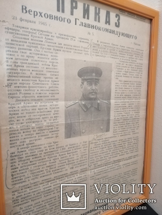 Приказ Верховного Главнокомандующего тов. Сталина 23 февраля 1945 год, фото №5