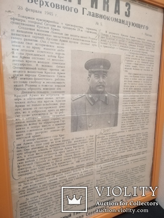 Приказ Верховного Главнокомандующего тов. Сталина 23 февраля 1945 год, фото №6