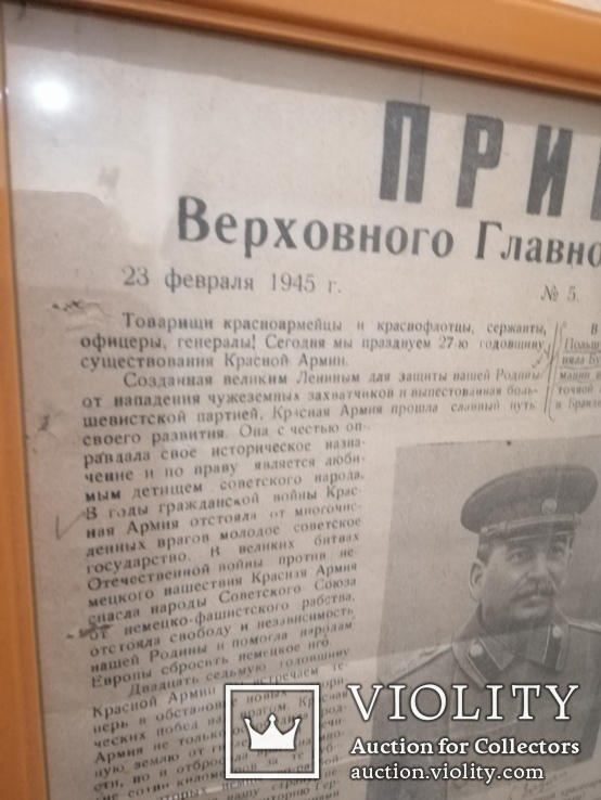 Приказ Верховного Главнокомандующего тов. Сталина 23 февраля 1945 год, фото №7