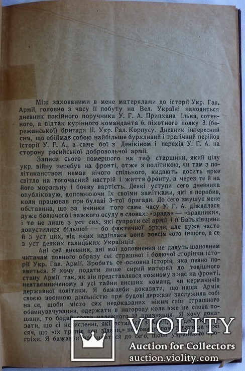 "Між молотом а ковалом. Причинки до історії Укр. Армії" (1923). Січові стрільці, УГА, ОУН, фото №6