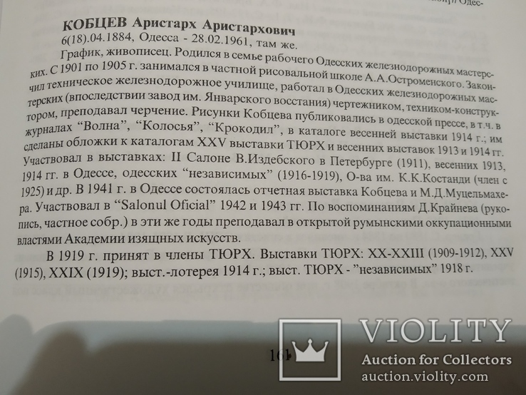 "Березы"  д.м.,38х56 см., А.А.Кобцев (1884-1961), фото №5