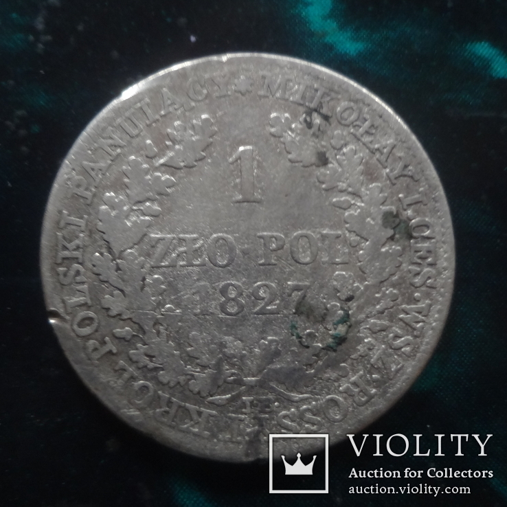 1  злотый  1827  Россия для  Польши  серебро  (6.2.1)~, фото №2