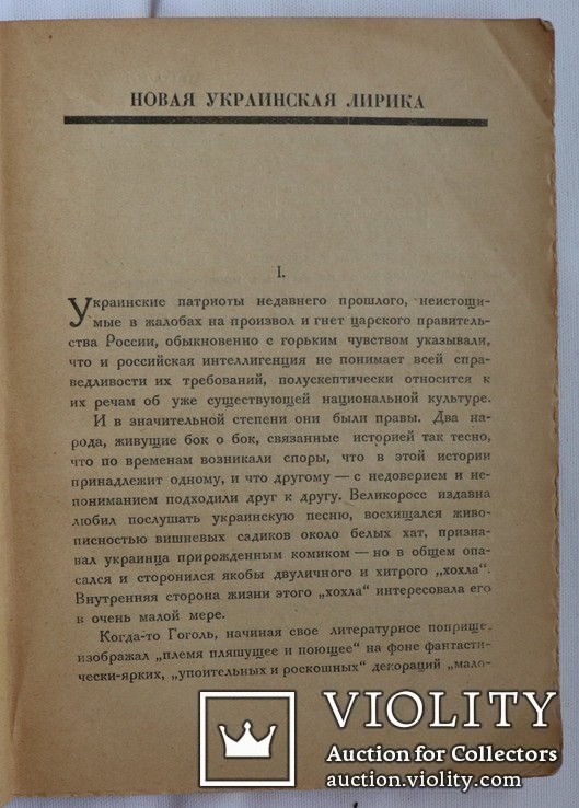 "Антология украинской поэзии в русских переводах" (1924). Від Котляревського до Зерова, фото №3