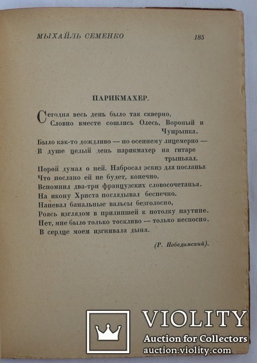 "Антология украинской поэзии в русских переводах" (1924). Від Котляревського до Зерова, фото №9