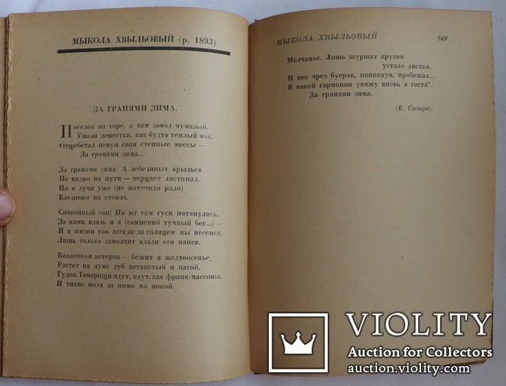 "Антология украинской поэзии в русских переводах" (1924). Від Котляревського до Зерова, фото №11