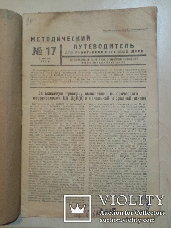 Методический путеводитель 1931 год, фото №3