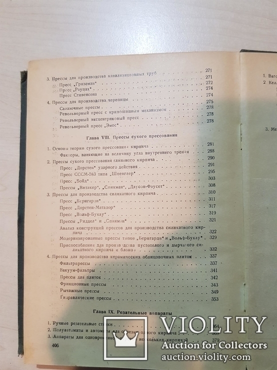 Аппараты и машины для производства стройматериалов 1948 год., фото №9