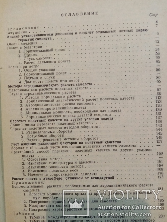 Аэродинамика самолета 1939 г. тираж 8 тыс., фото №5