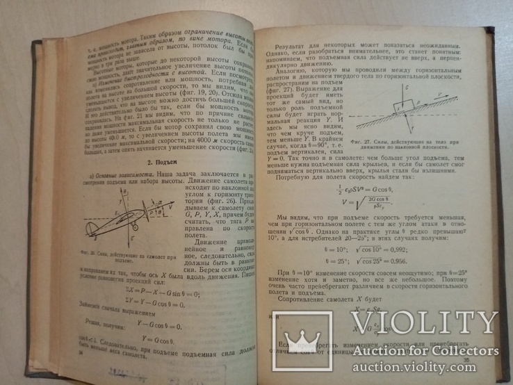 Аэродинамика самолета 1939 г. тираж 8 тыс., фото №6