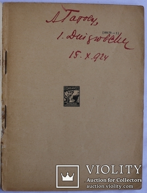 Автограф І. Дніпровського на поемі "Донбас" (1924), фото №3
