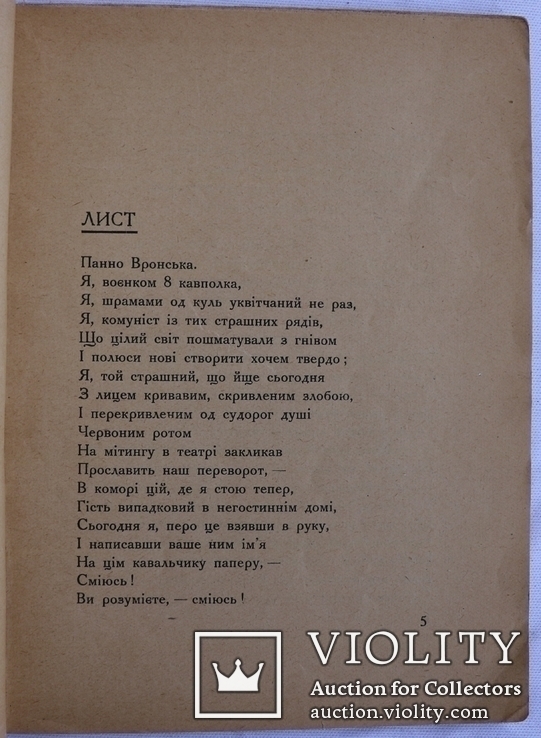 Автограф І. Дніпровського на поемі "Донбас" (1924), фото №5