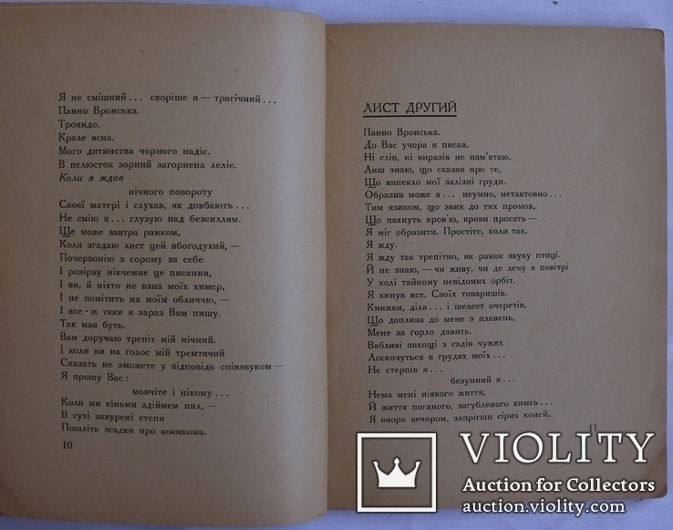 Автограф І. Дніпровського на поемі "Донбас" (1924), фото №6