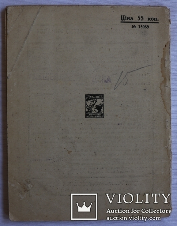 Автограф І. Дніпровського на поемі "Донбас" (1924), фото №8