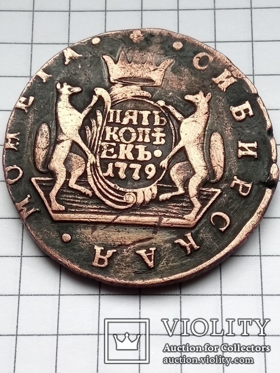 Пять копеек 1779 года К.М., фото №8