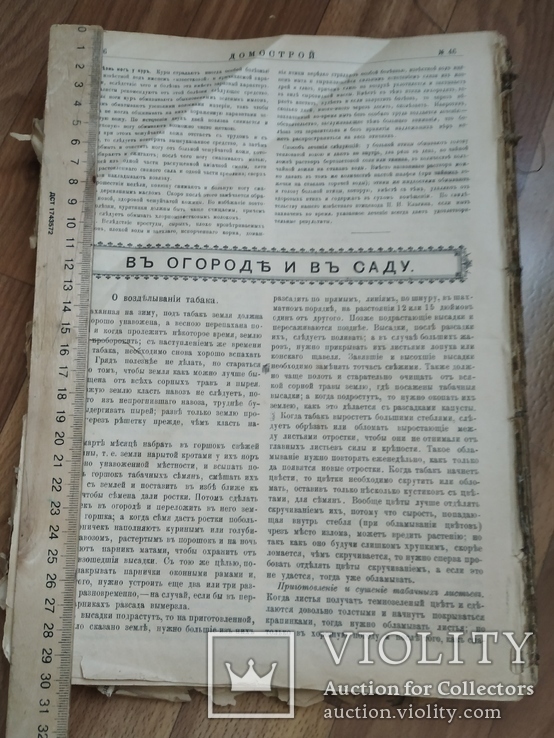 Подшивка журнала ДОМОСТРОЙ за 1883 год., фото №4