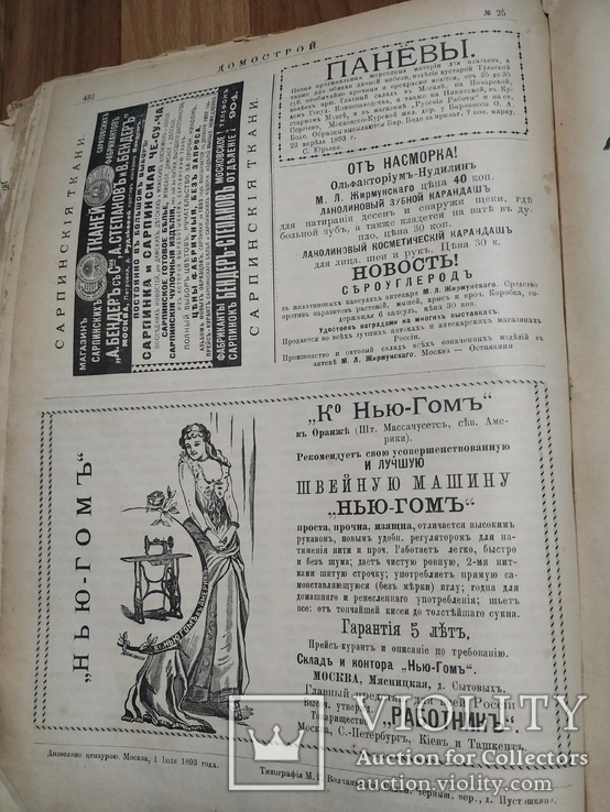 Подшивка журнала ДОМОСТРОЙ за 1883 год., фото №10