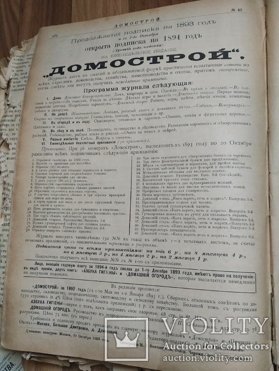 Подшивка журнала ДОМОСТРОЙ за 1883 год., фото №11